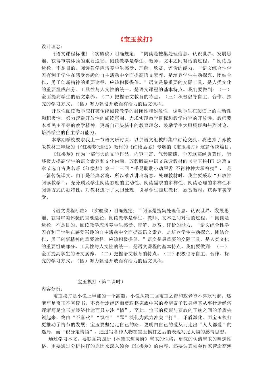 高中语文《宝玉挨打》教案（1）粤教版必修4-粤教版高中必修4语文教案_第1页
