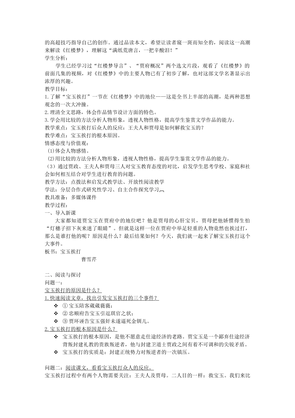 高中语文《宝玉挨打》教案（1）粤教版必修4-粤教版高中必修4语文教案_第2页