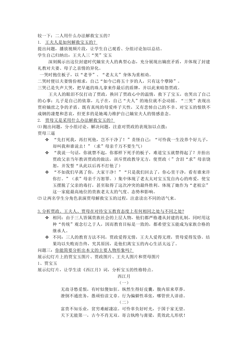 高中语文《宝玉挨打》教案（1）粤教版必修4-粤教版高中必修4语文教案_第3页