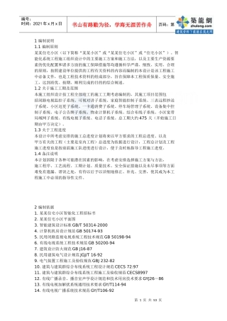 住宅小区智能化系统施工组织设计方案书