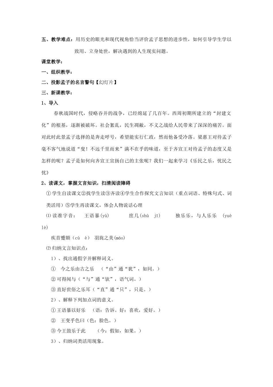 高中语文 第二单元 四 乐民之乐，忧民之忧教案2 新人教版选修《先秦诸子选读》-新人教版高中《先秦诸子选读》语文教案_第2页