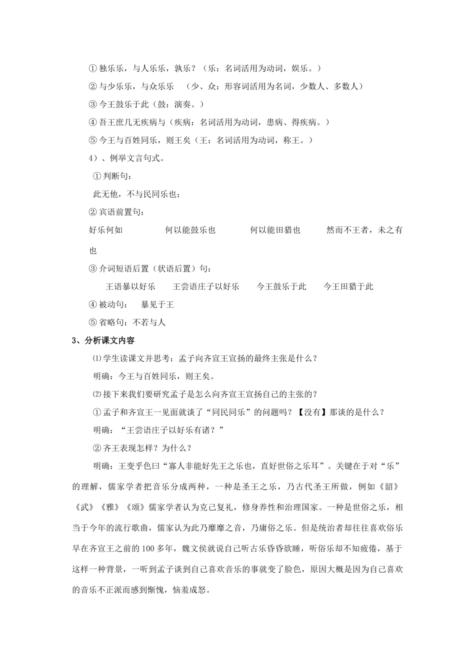 高中语文 第二单元 四 乐民之乐，忧民之忧教案2 新人教版选修《先秦诸子选读》-新人教版高中《先秦诸子选读》语文教案_第3页