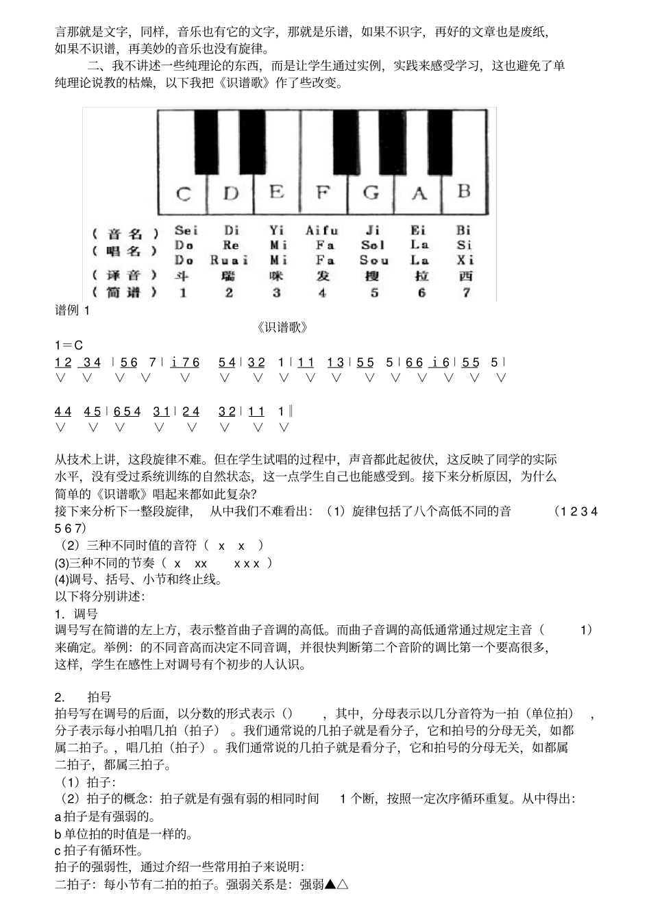 人教版八年级音乐上册教案全集_第2页