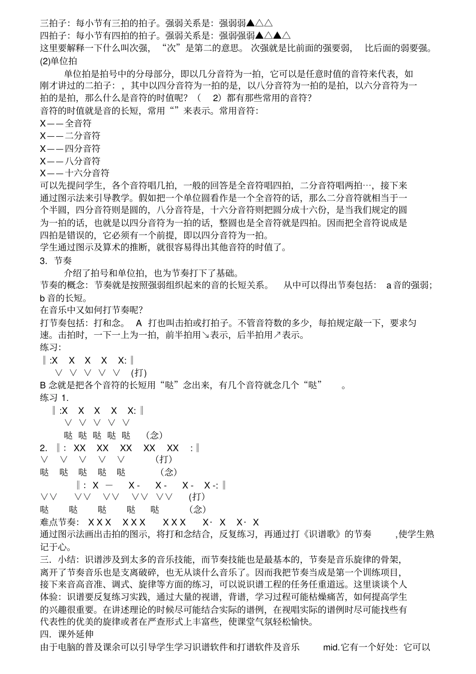 人教版八年级音乐上册教案全集_第3页