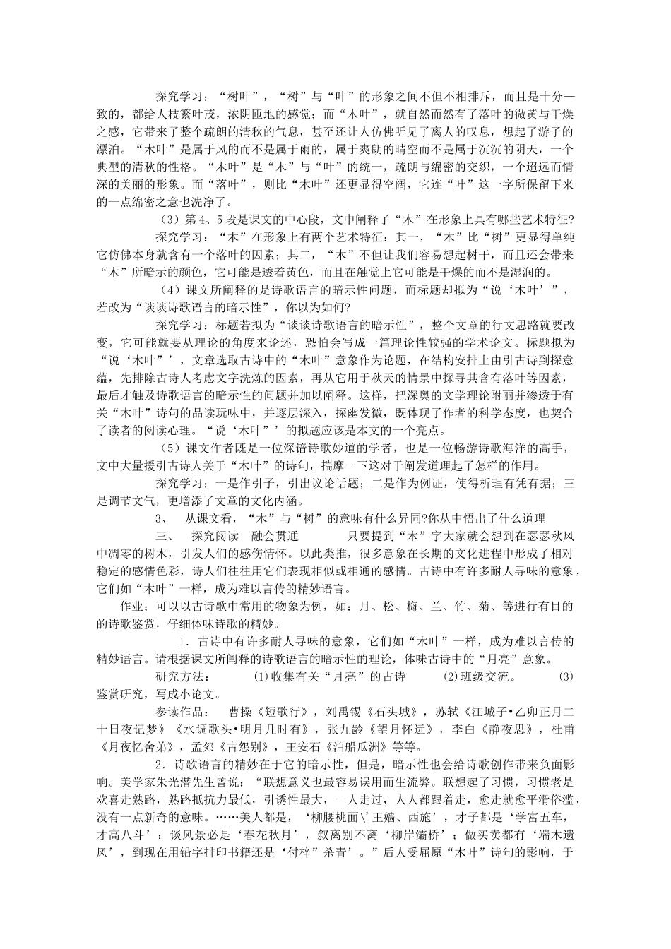 高中语文 3.9《说“木叶”》说课稿 新人教版必修4_第2页