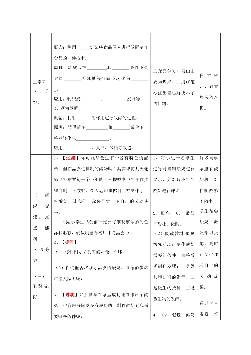 八年级生物下册 第7单元 第1章 第1节 发酵技术教案1 济南版 (2)_第3页