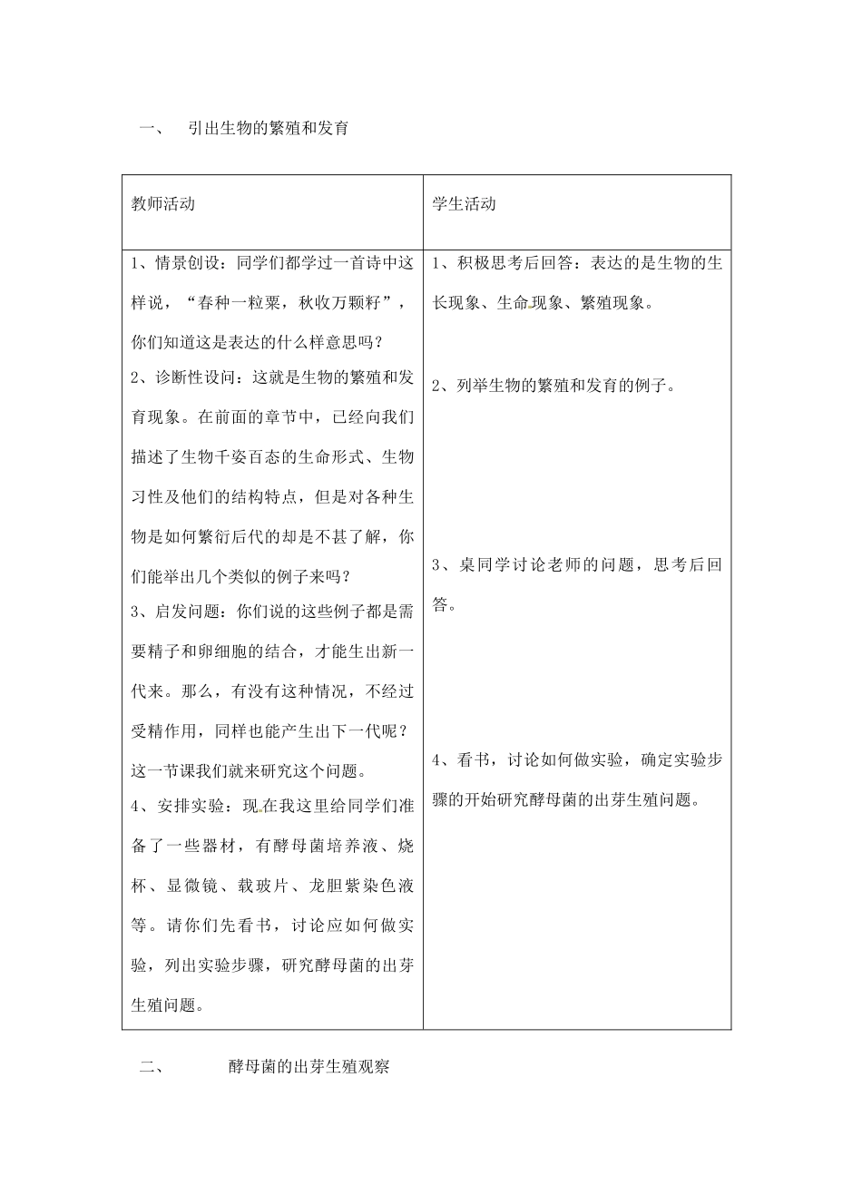 江苏省大丰市万盈二中八年级生物下册 21.1 生物的无性生殖（第1课时）教案 （新版）苏教版_第2页