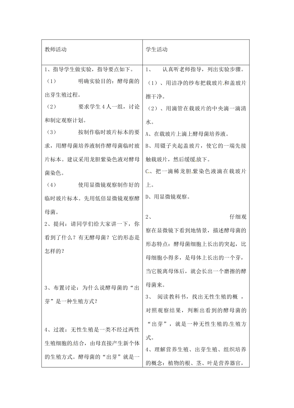 江苏省大丰市万盈二中八年级生物下册 21.1 生物的无性生殖（第1课时）教案 （新版）苏教版_第3页