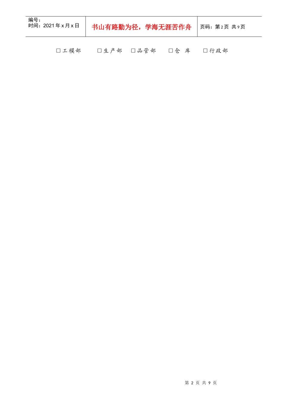 全民所有制施工企业机械设备管理规定_第2页