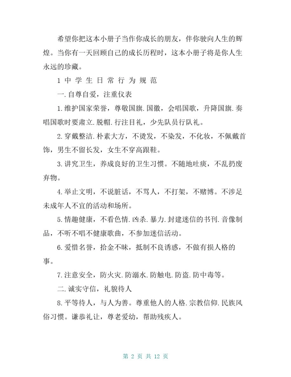 初中学生综合素质发展报告册_第2页