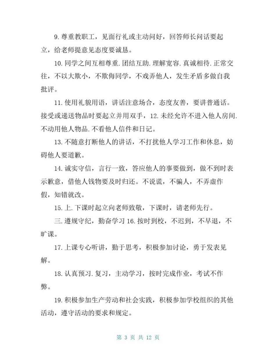 初中学生综合素质发展报告册_第3页