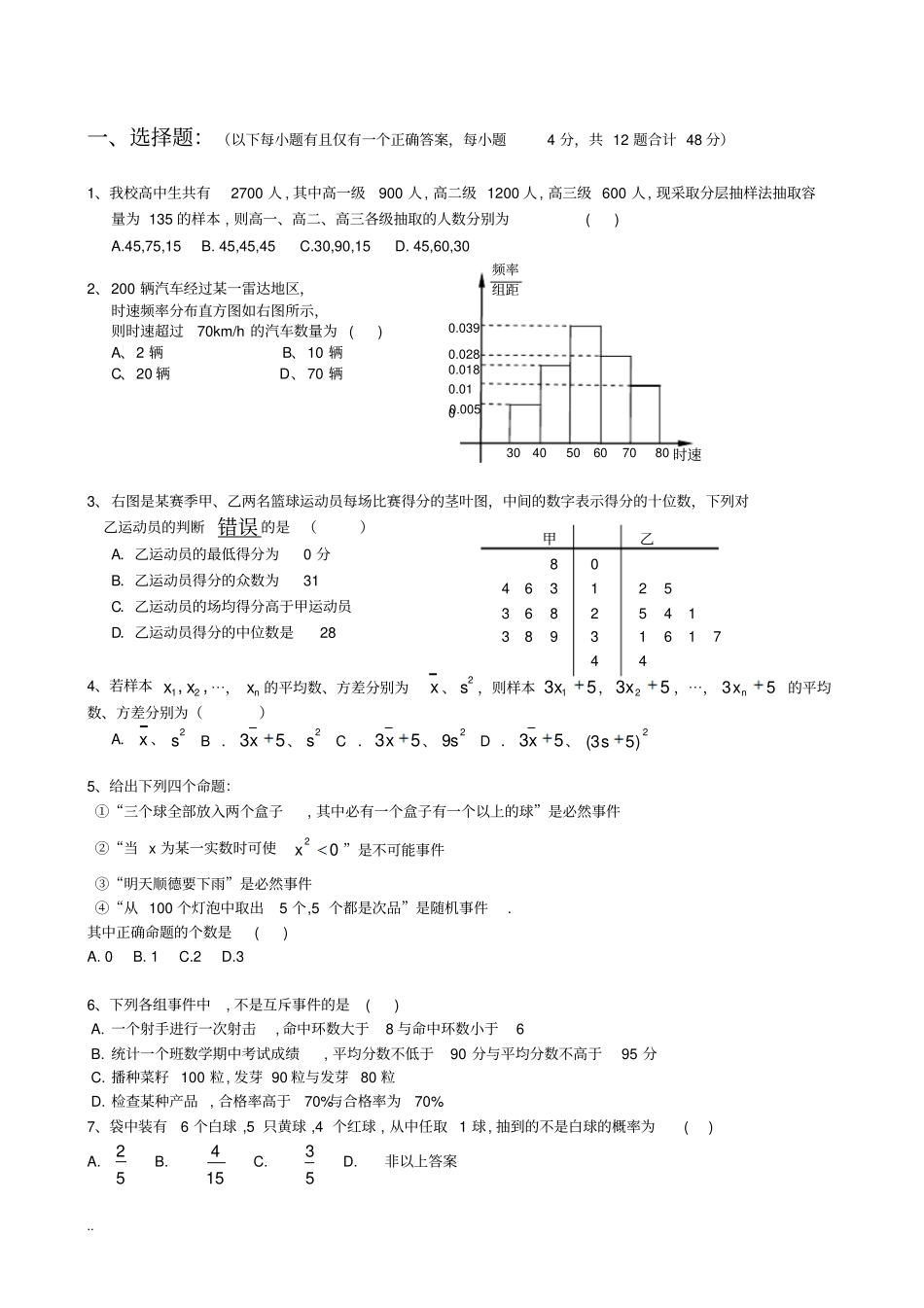必修3统计、概率数学试题(答案)_第1页