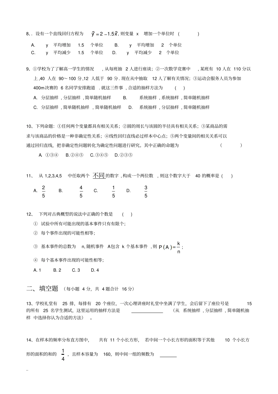 必修3统计、概率数学试题(答案)_第2页
