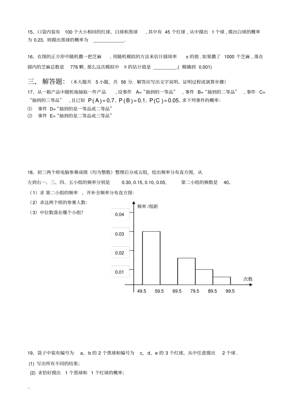 必修3统计、概率数学试题(答案)_第3页