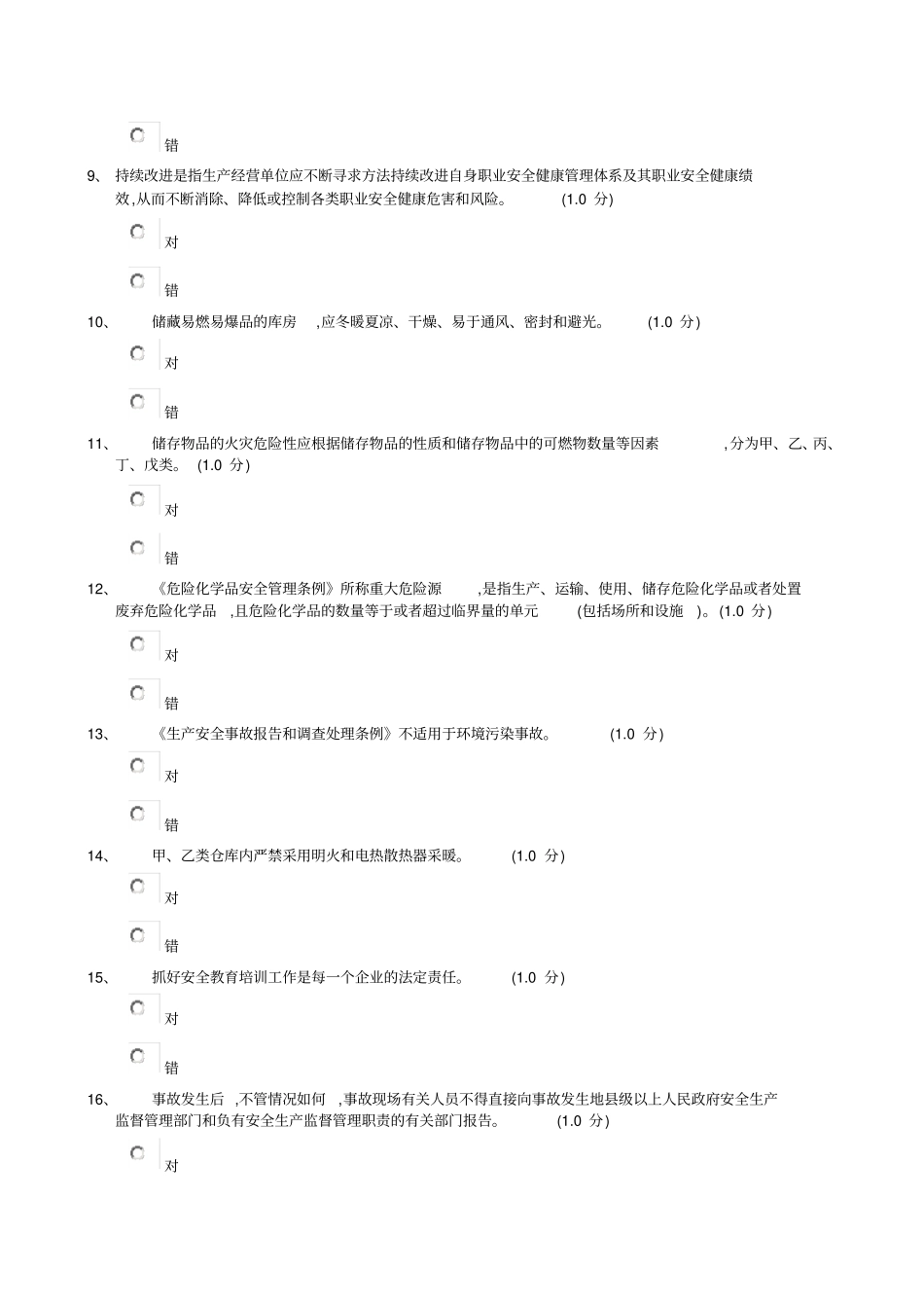 危险化学品经营单位主要负责人复训复习题参考答案2_第2页
