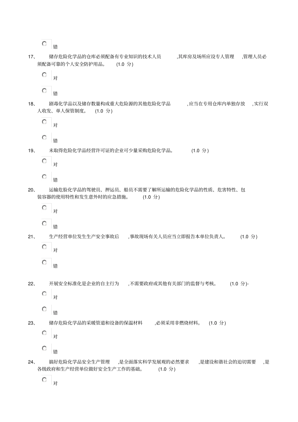 危险化学品经营单位主要负责人复训复习题参考答案2_第3页