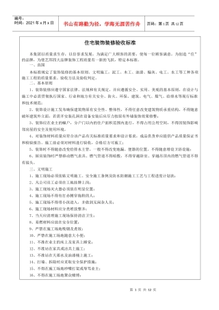 住宅装饰装修验收标准2