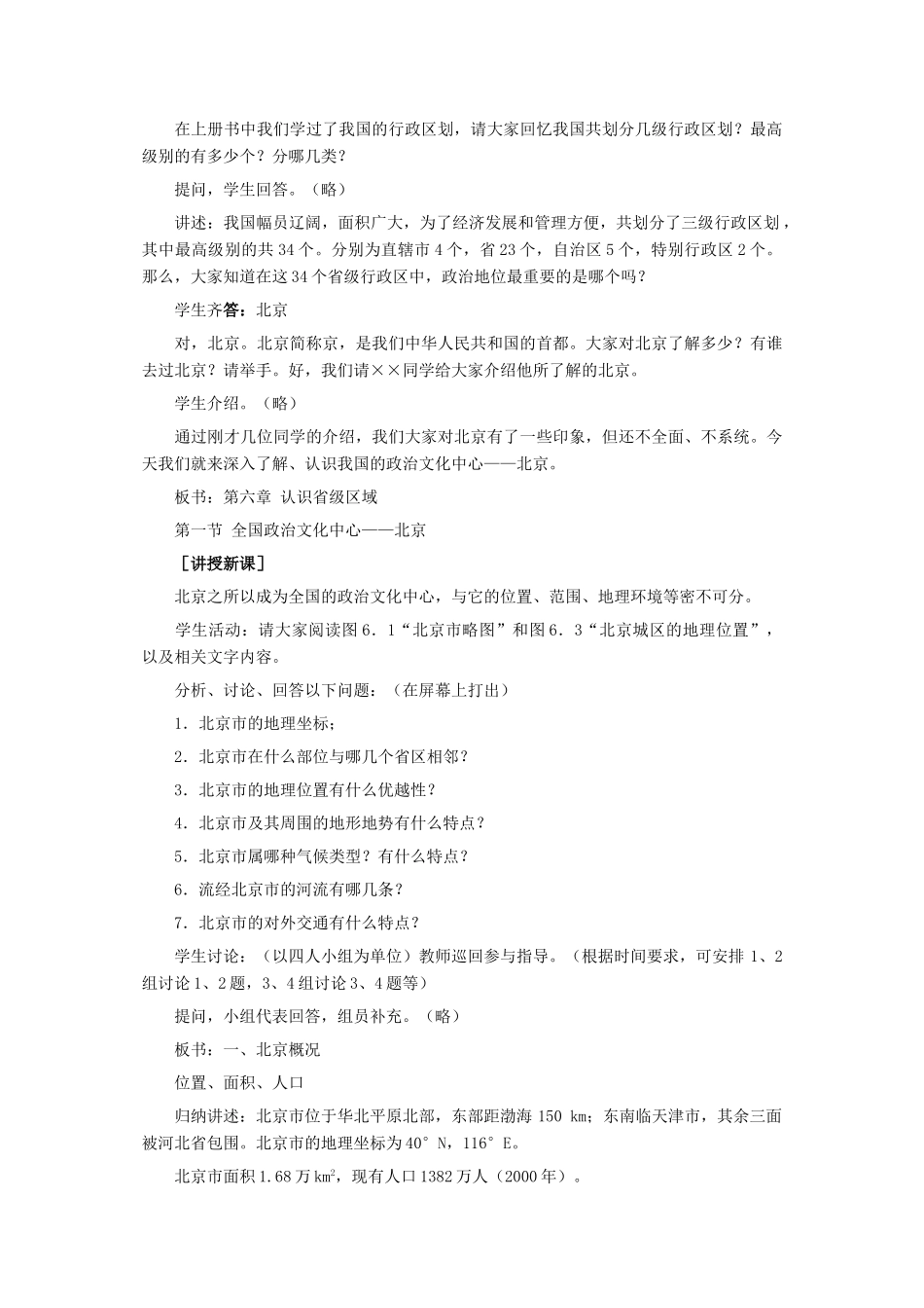 6.1全国政治文化中心——北京_第2页