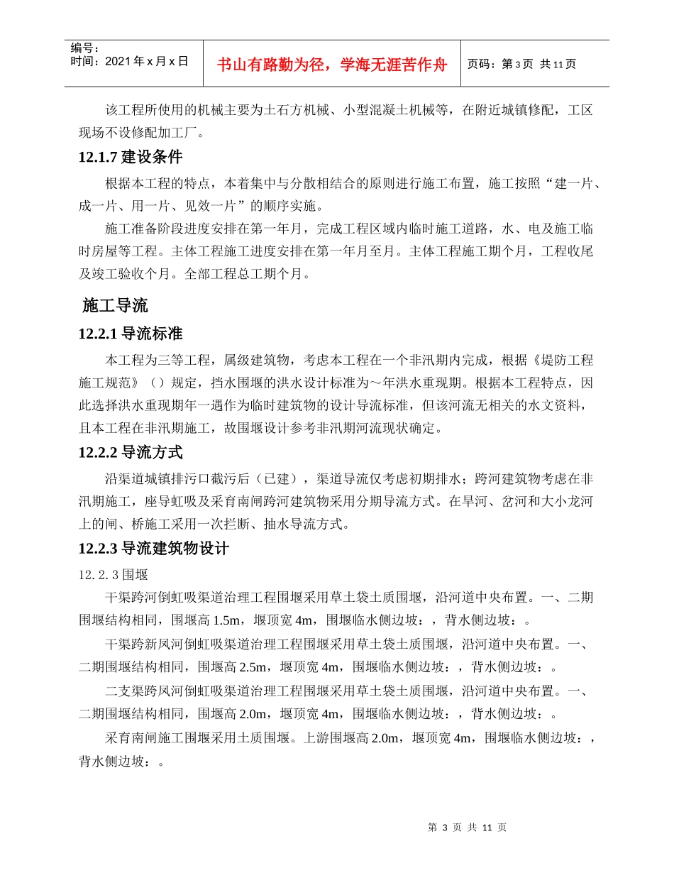 ××灌区农业再生水利用工程施工组织设计方案_第3页