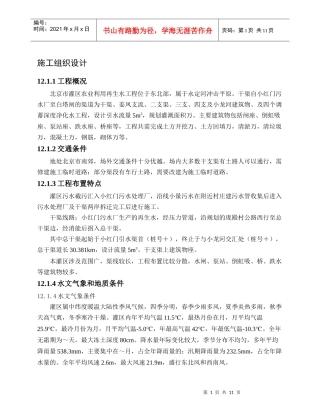 ××灌区农业再生水利用工程施工组织设计方案