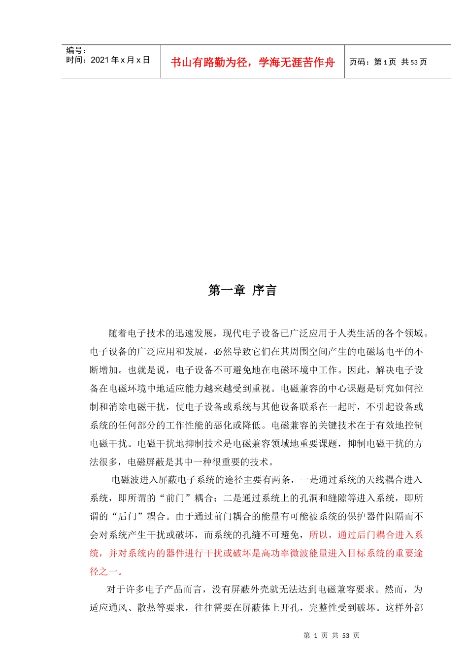 内置PCB板的屏蔽机箱的频效计算讲义_第1页
