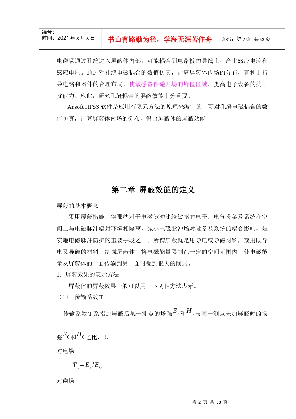 内置PCB板的屏蔽机箱的频效计算讲义_第2页