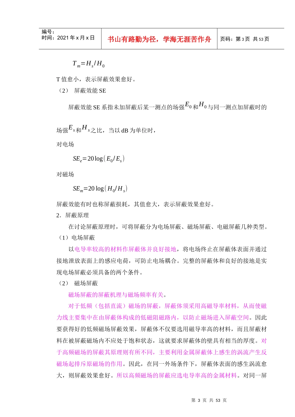 内置PCB板的屏蔽机箱的频效计算讲义_第3页