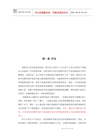 内置PCB板的屏蔽机箱的频效计算讲义