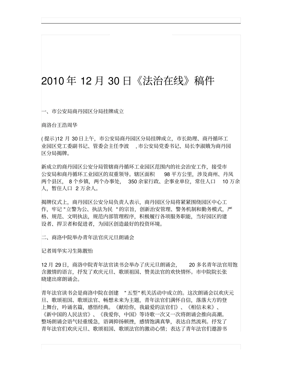 2010年12月30日《法治在线》稿件_第1页