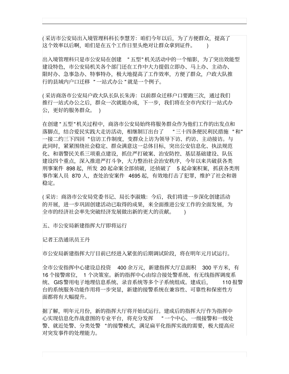 2010年12月30日《法治在线》稿件_第3页