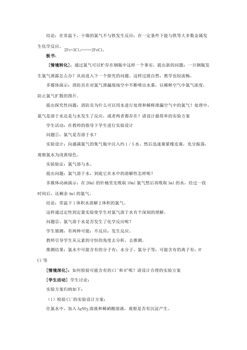 高中化学上学期教学设计（氯气的性质）-人教版高中全册化学教案_第2页