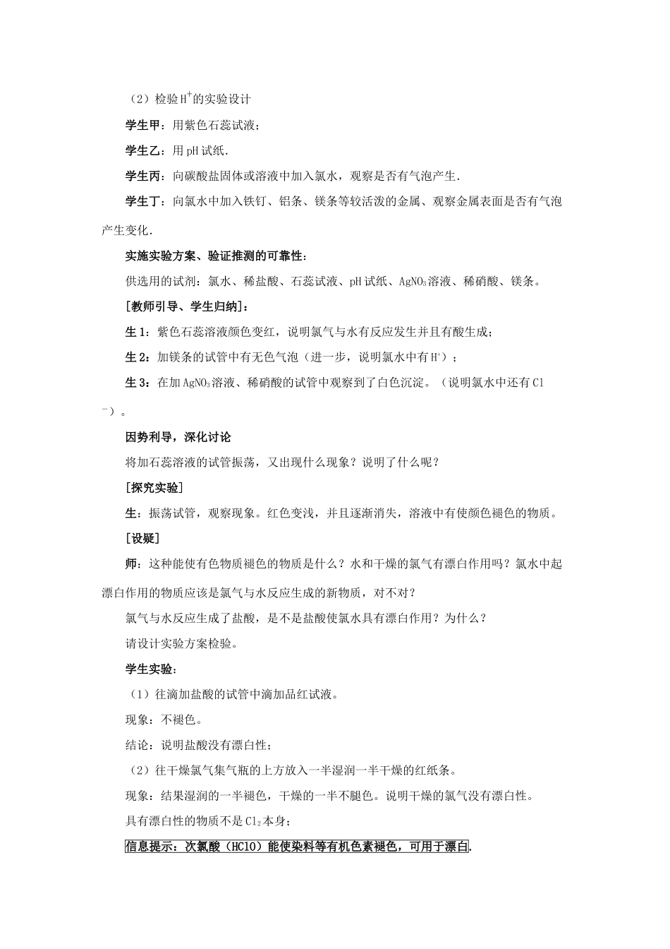 高中化学上学期教学设计（氯气的性质）-人教版高中全册化学教案_第3页