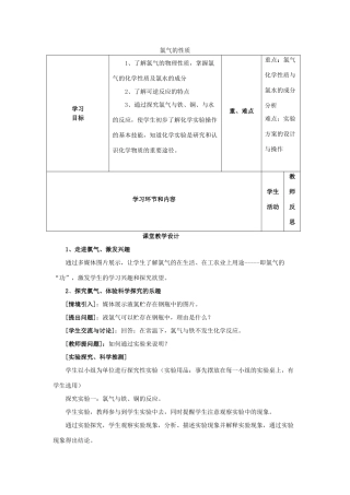 高中化学上学期教学设计（氯气的性质）-人教版高中全册化学教案