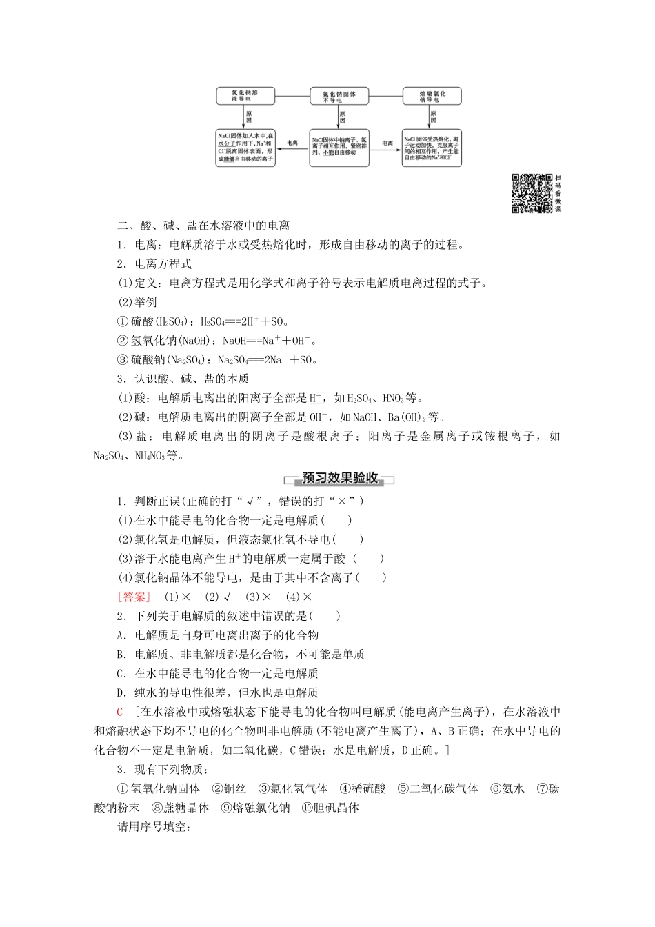 高中化学 第1章 第2节 第1课时 电解质的电离教案 新人教版必修第一册-新人教版高一第一册化学教案_第2页