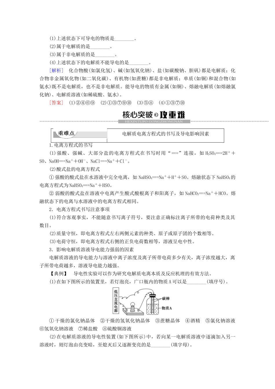 高中化学 第1章 第2节 第1课时 电解质的电离教案 新人教版必修第一册-新人教版高一第一册化学教案_第3页