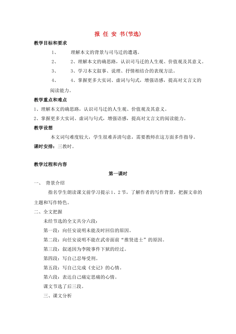 高中语文 《报任安书（节选）》教案1 语文版必修1_第1页