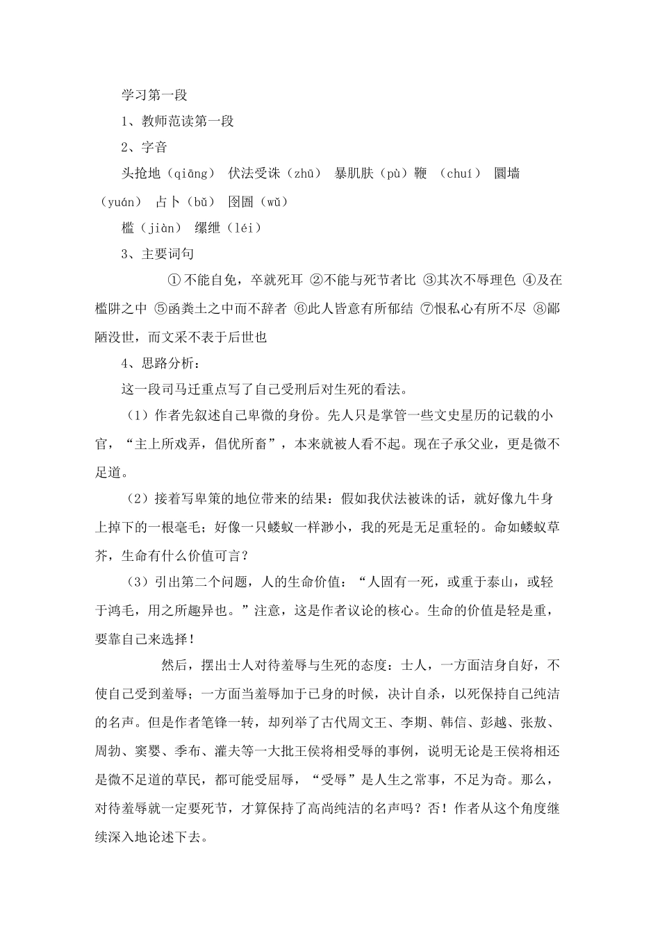 高中语文 《报任安书（节选）》教案1 语文版必修1_第2页