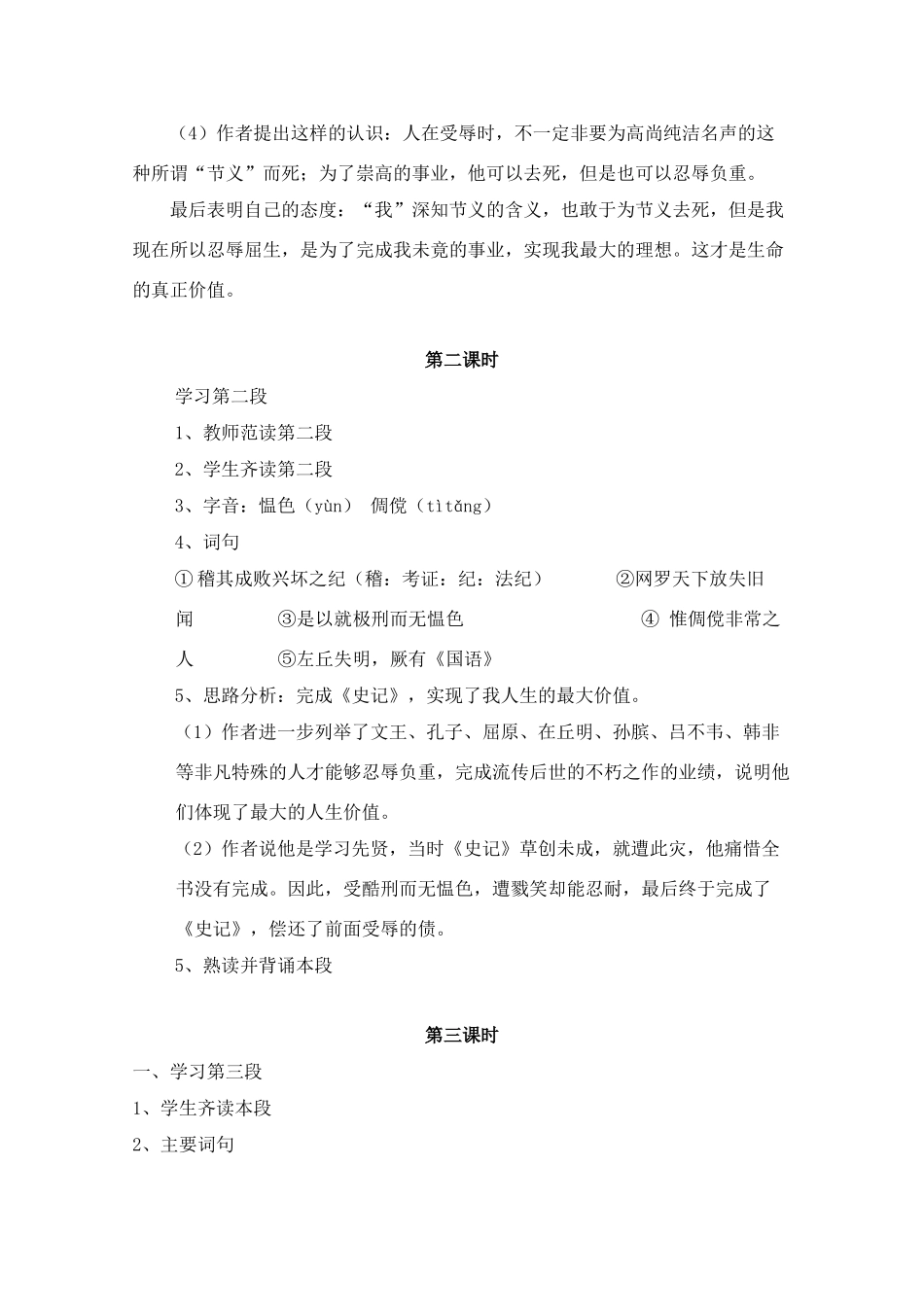 高中语文 《报任安书（节选）》教案1 语文版必修1_第3页