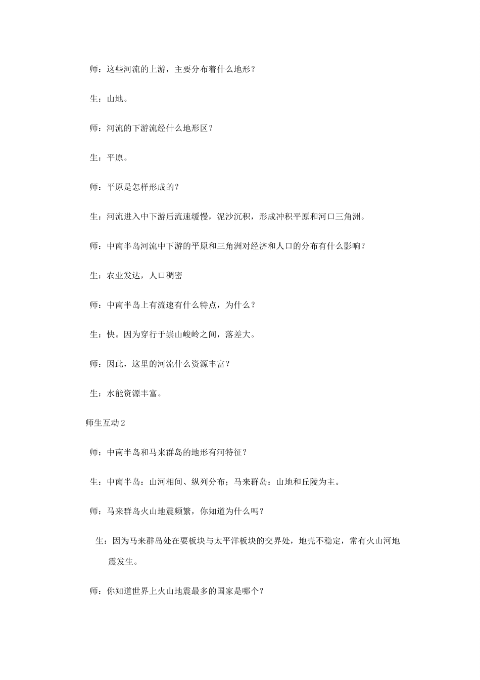 八年级地理下册 6.1东南亚教案 中图版-中图版初中八年级下册地理教案_第3页