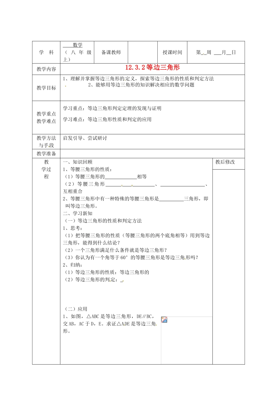 广西永福县实验中学八年级数学上册《12.3等腰三角形（2）》教案 人教新课标版_第1页