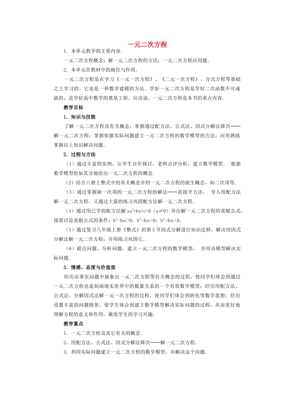 安徽省安庆市桐城吕亭初级中学九年级数学上册 一元二次方程教案 新人教版_第1页