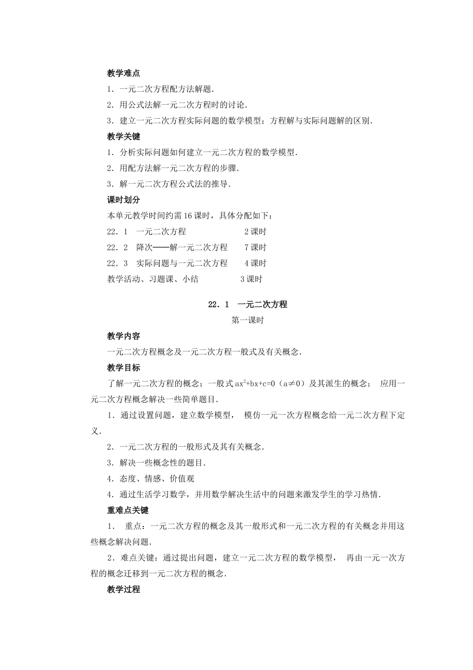 安徽省安庆市桐城吕亭初级中学九年级数学上册 一元二次方程教案 新人教版_第2页