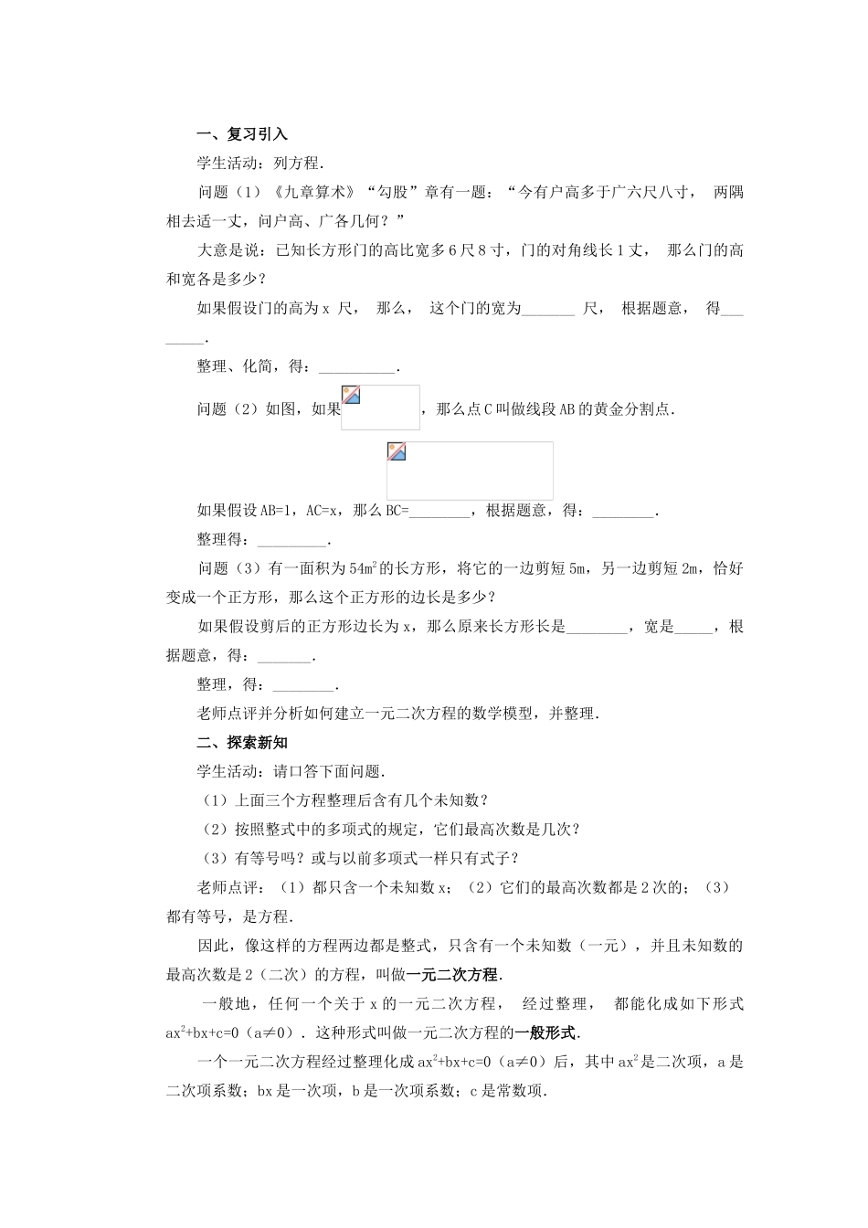 安徽省安庆市桐城吕亭初级中学九年级数学上册 一元二次方程教案 新人教版_第3页