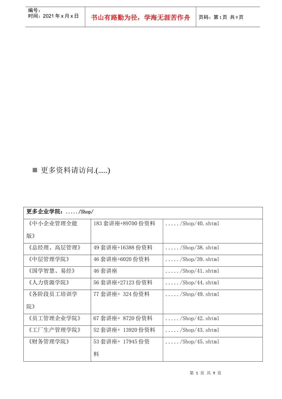 保险代理人资格考试题库_第1页