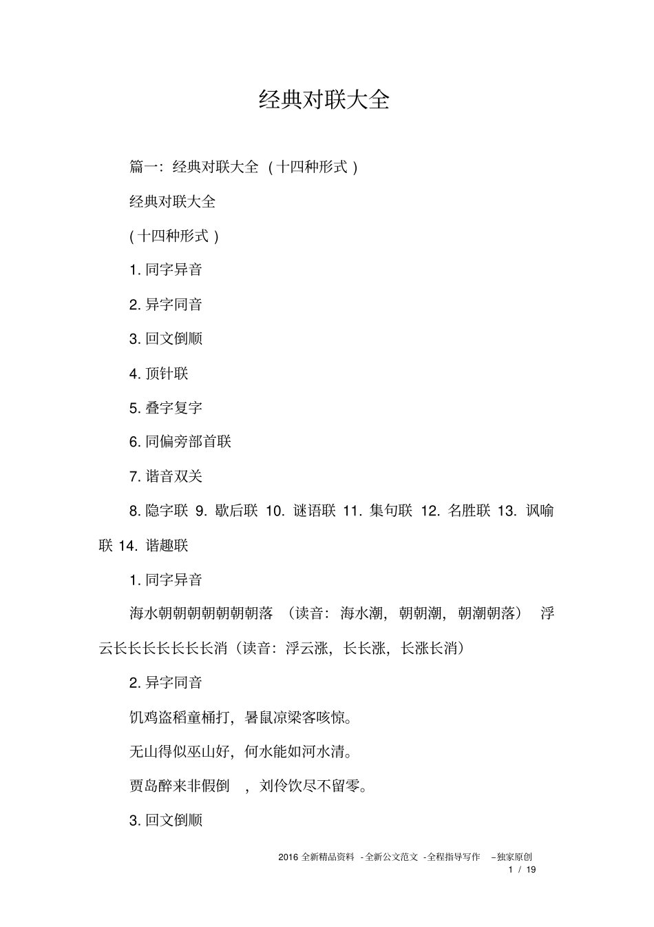 (完整word)经典对联大全,推荐文档_第1页