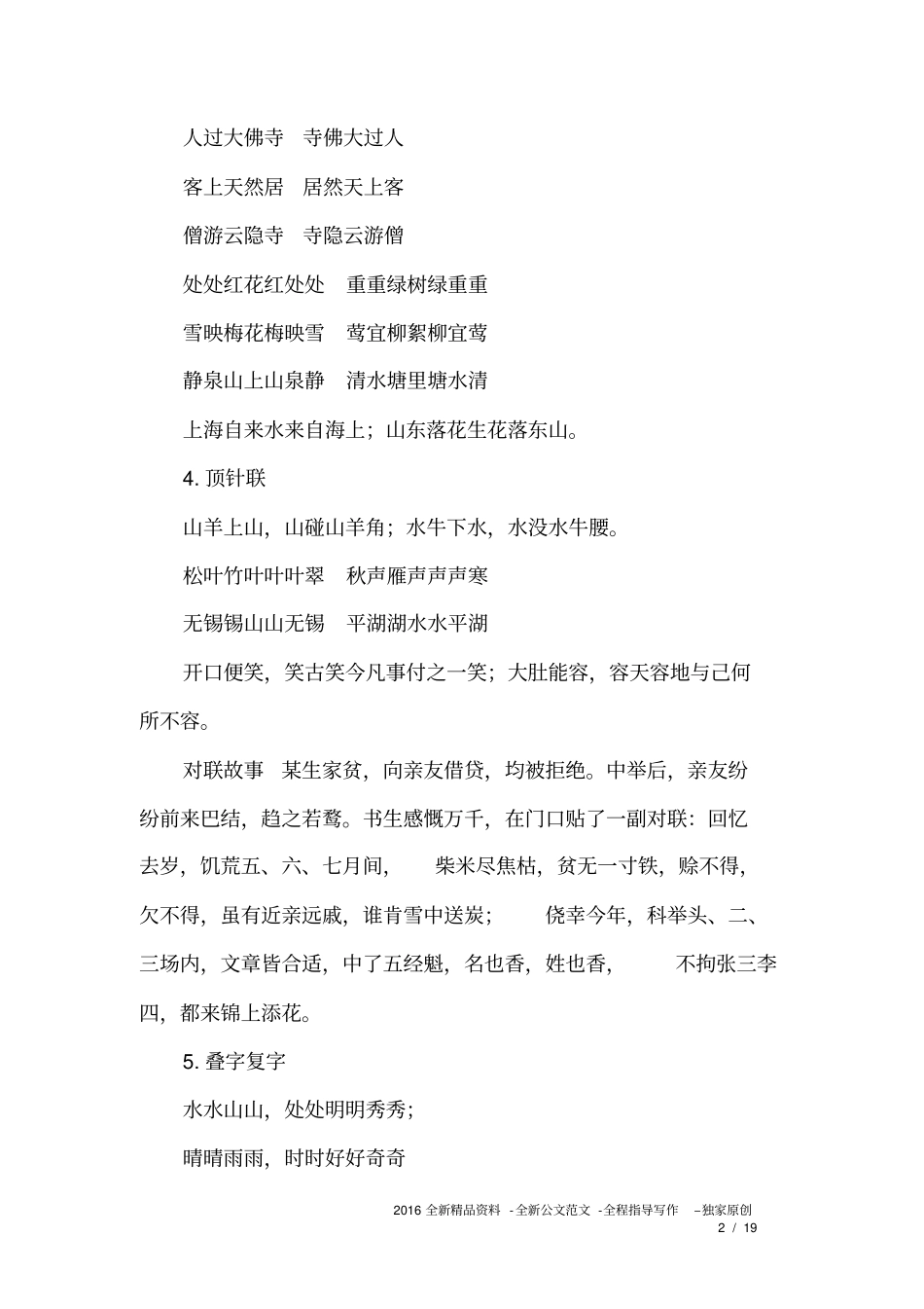 (完整word)经典对联大全,推荐文档_第2页