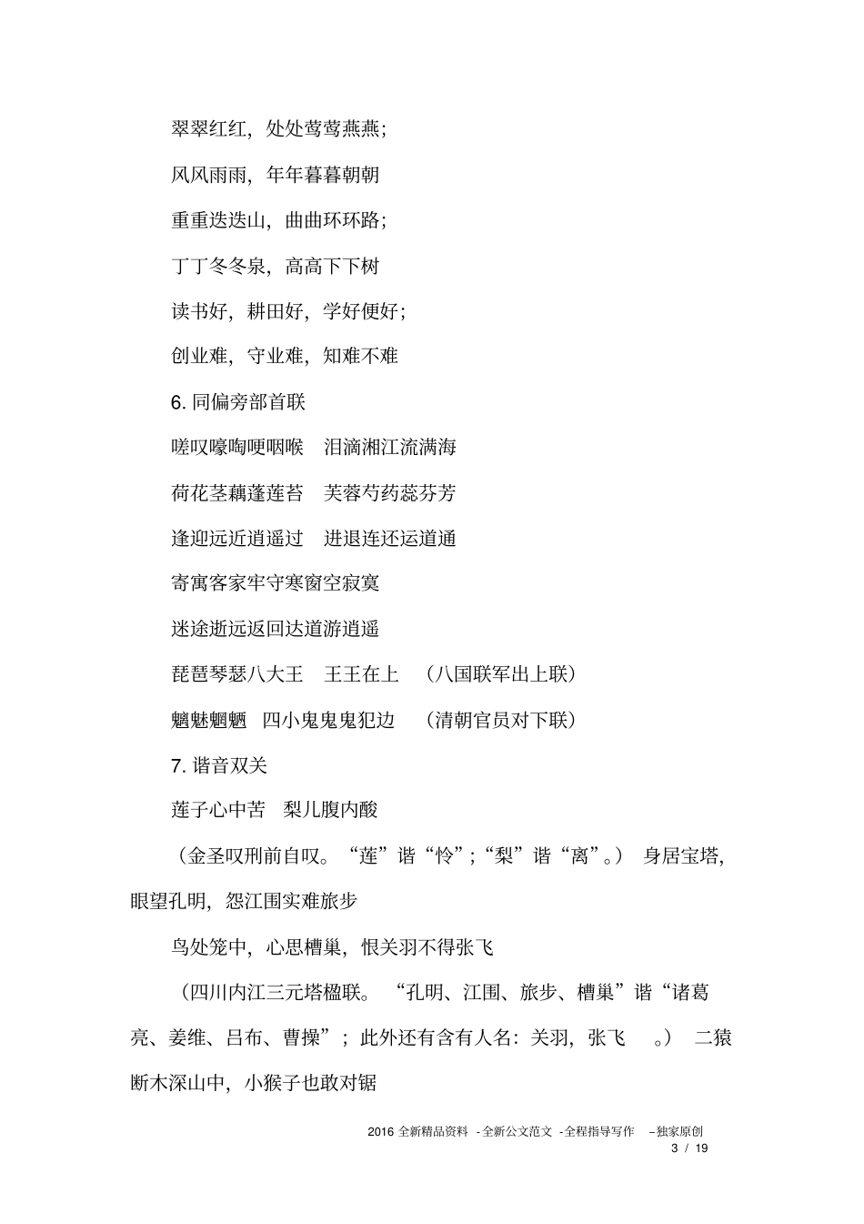 (完整word)经典对联大全,推荐文档_第3页