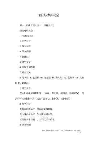 (完整word)经典对联大全,推荐文档