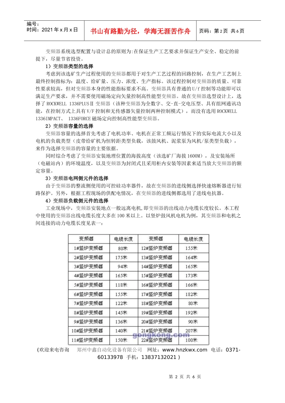 1336PLUSⅡ变频调速在选矿生产过程中的应用_第2页
