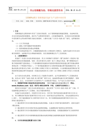 1336PLUSⅡ变频调速在选矿生产过程中的应用